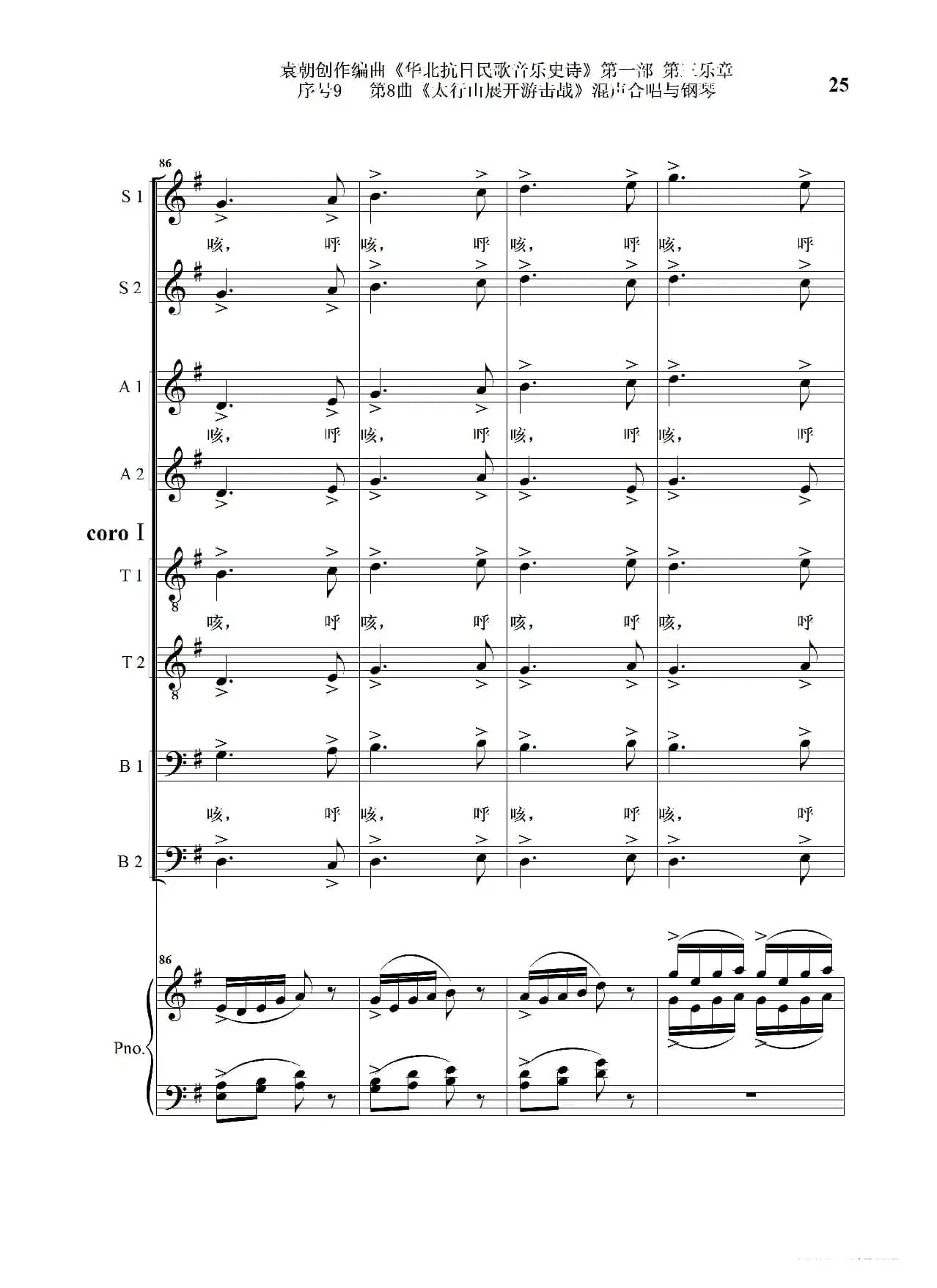 序号9第8曲《太行山展开游击战》Ⅰ合唱团与钢琴