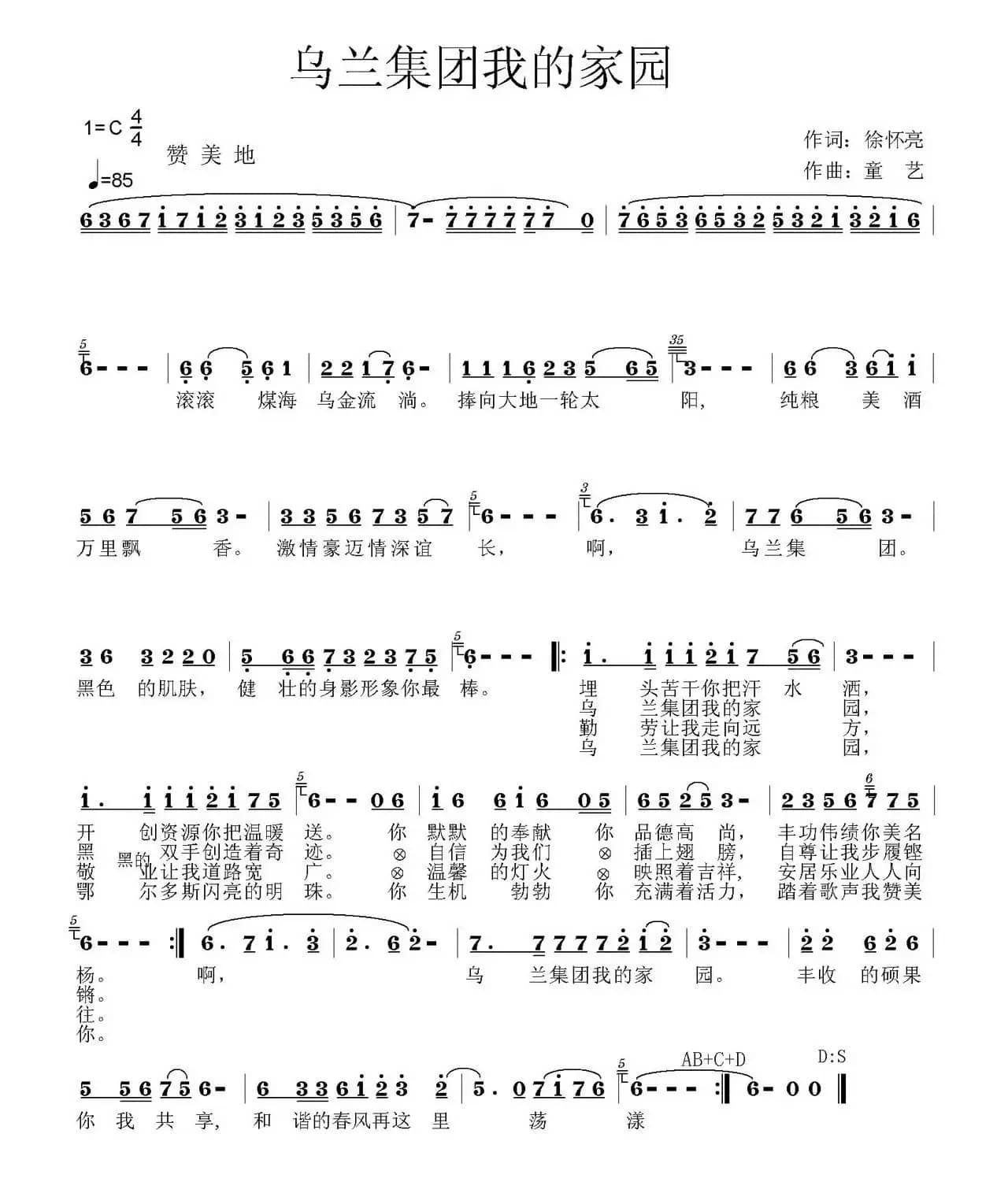 乌兰集团我的家园