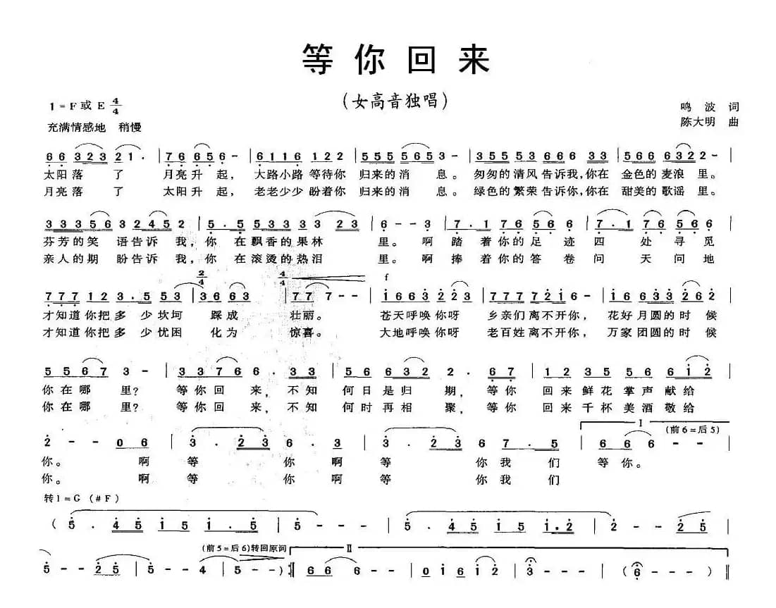 等你回来（鸣波词 赵大明曲）