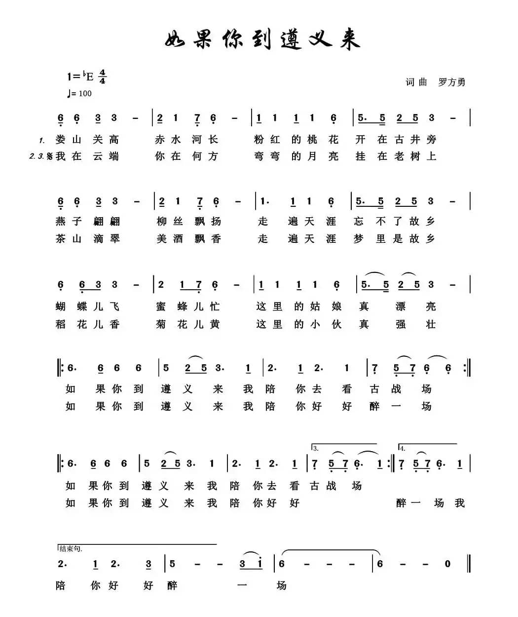 如果你到遵义来