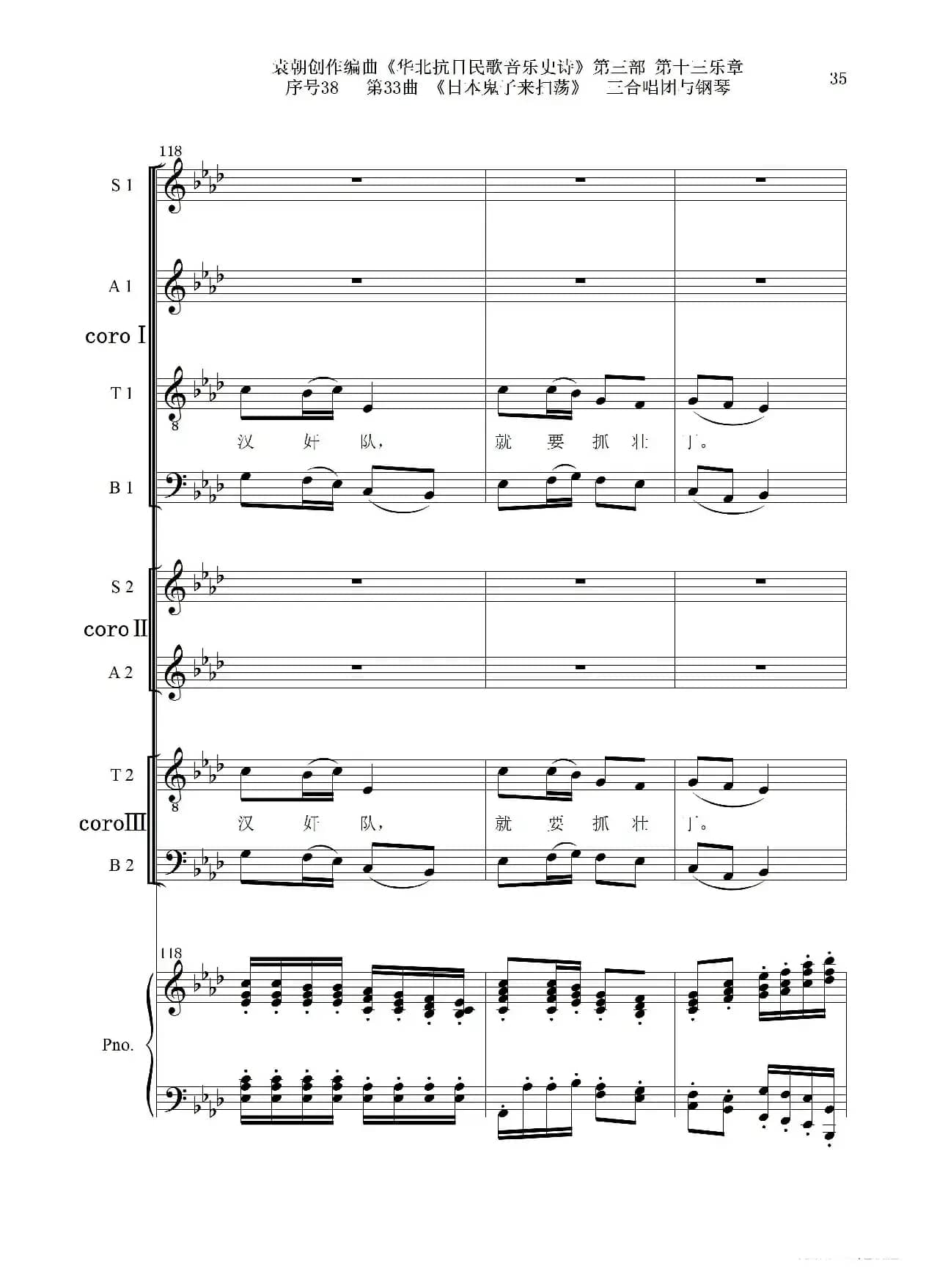 序号38第33曲《日本鬼子来扫荡》三合唱团与钢琴