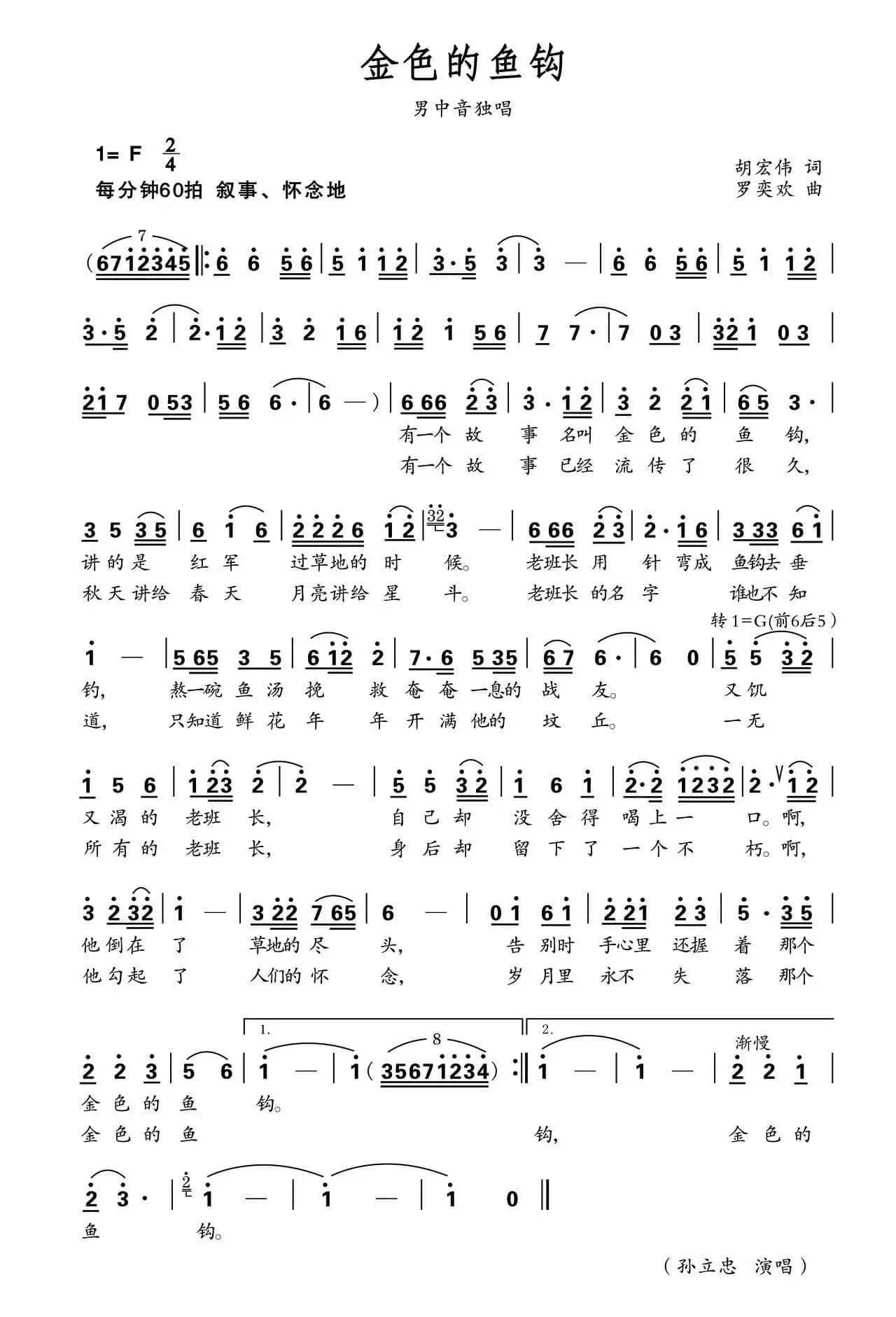 金色的鱼钩(胡宏伟词 罗奕欢曲)