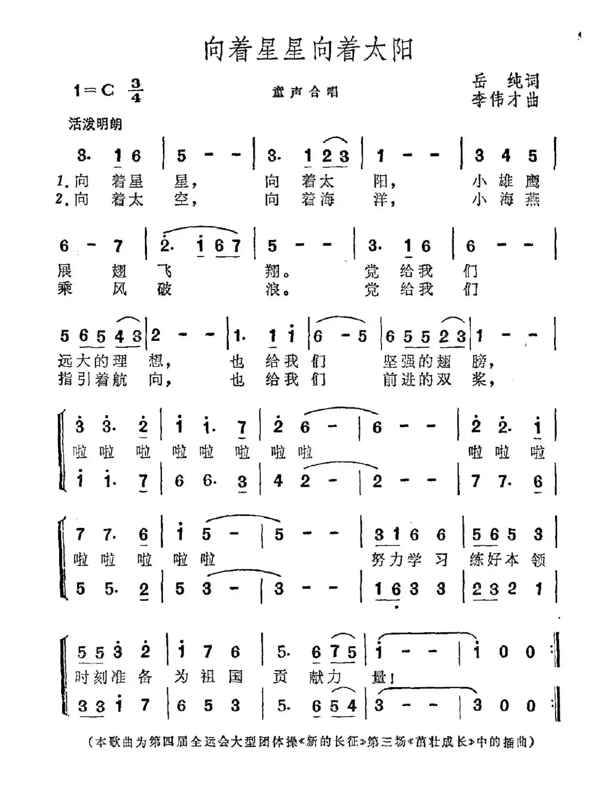 向着星星向着太阳