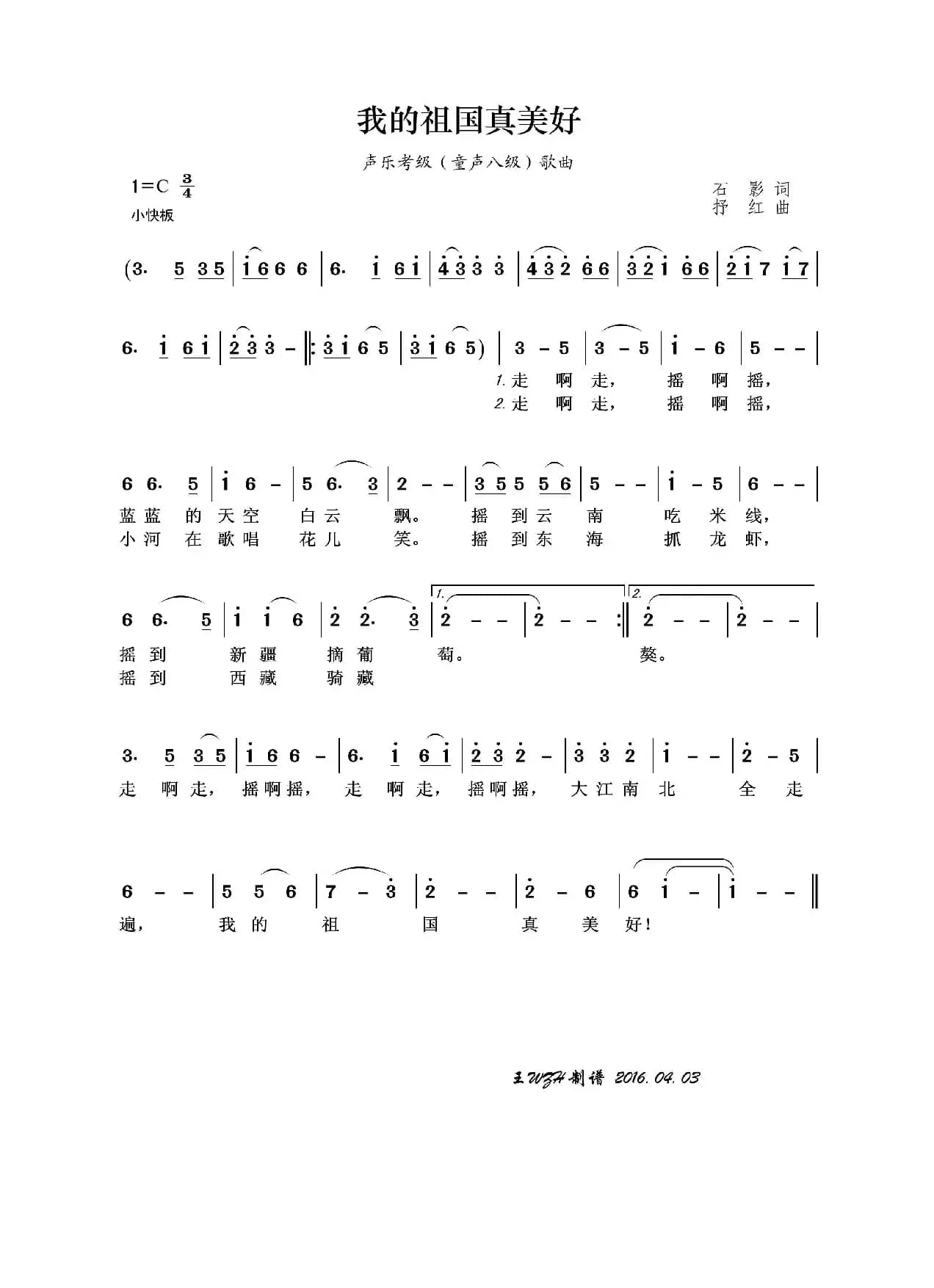 我的祖国真美好