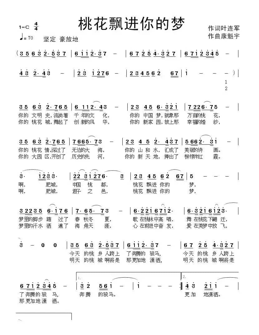 桃花飘进你的梦