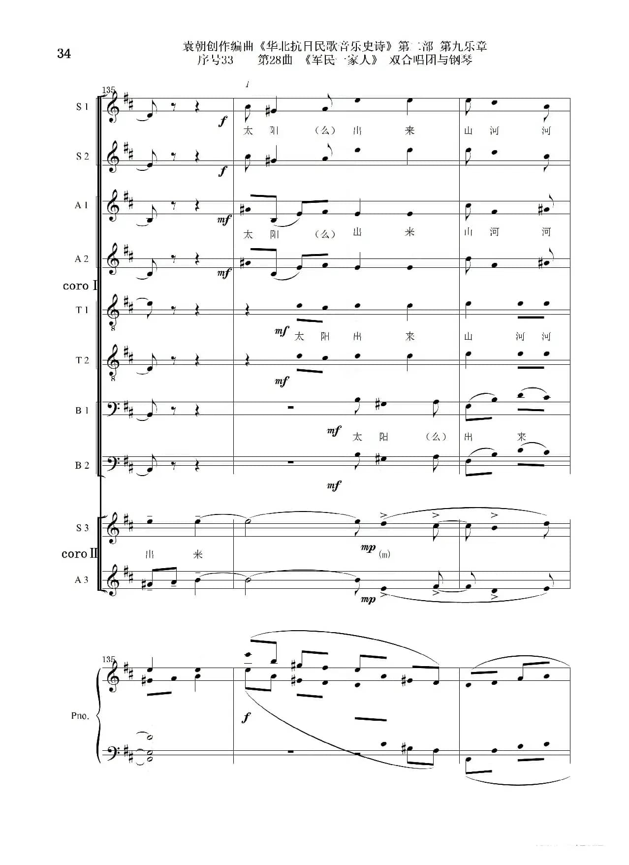 序号33第28曲《军民一家人》双合唱团与钢琴