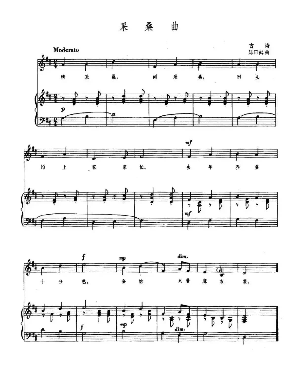 采桑曲（正谱）