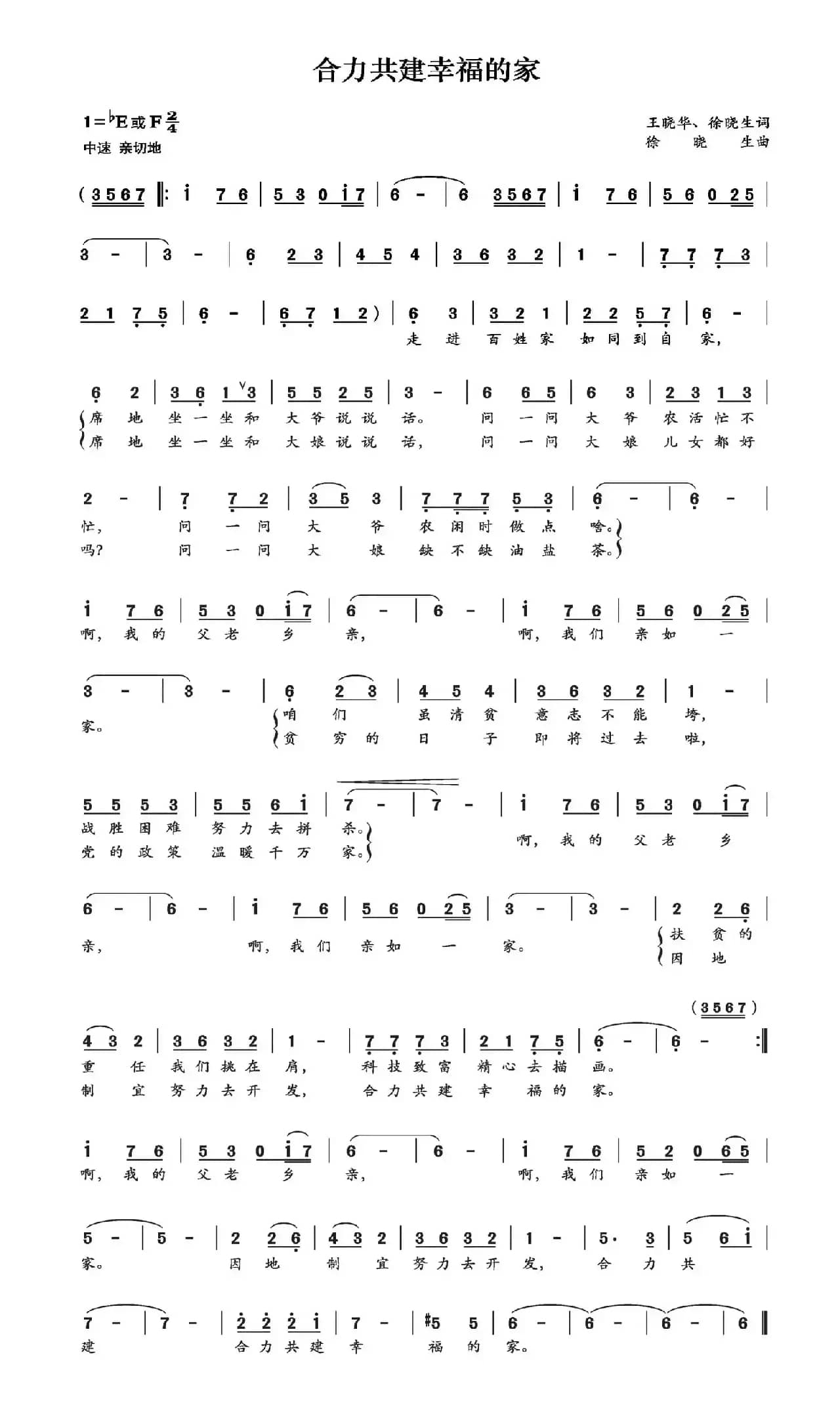 全力共建幸福的家