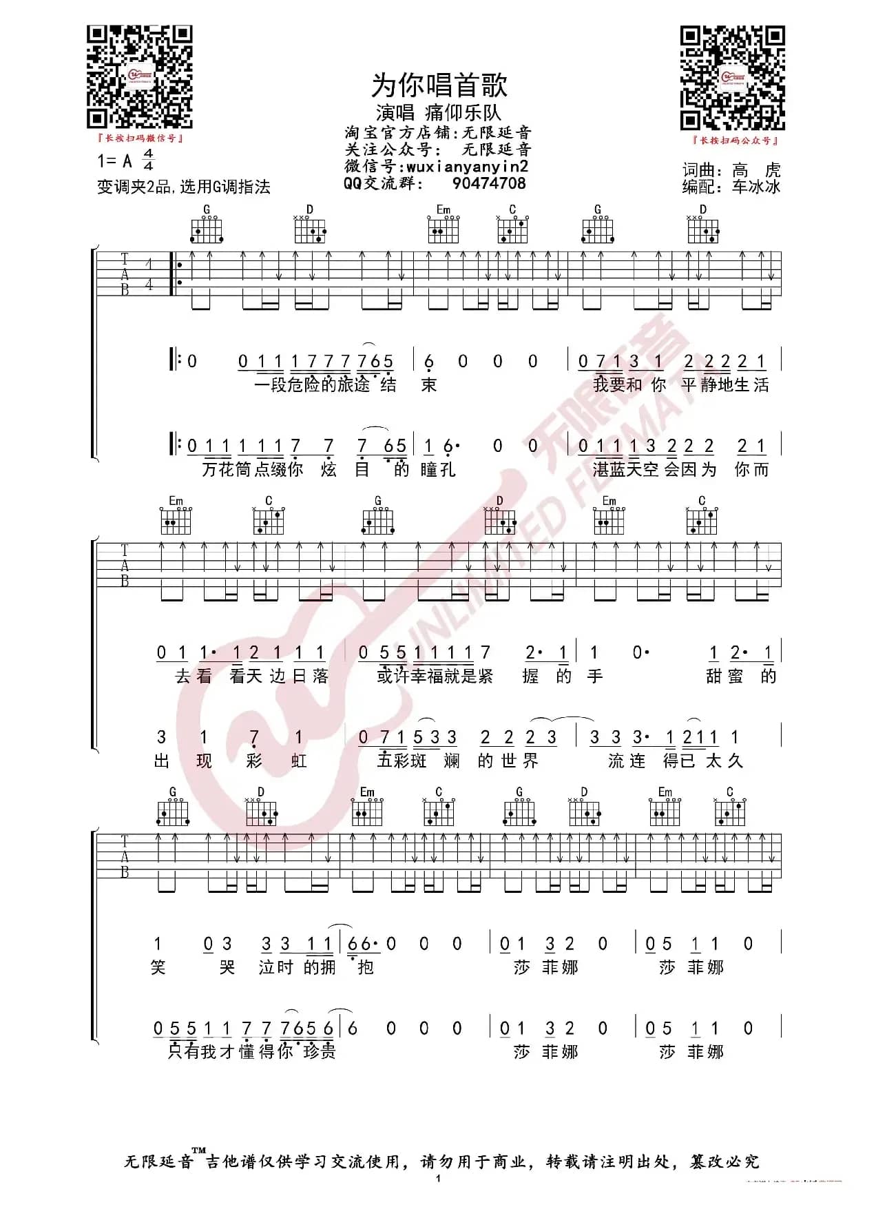 痛苦的信仰 为你唱首歌 吉他谱（无限延音编配）