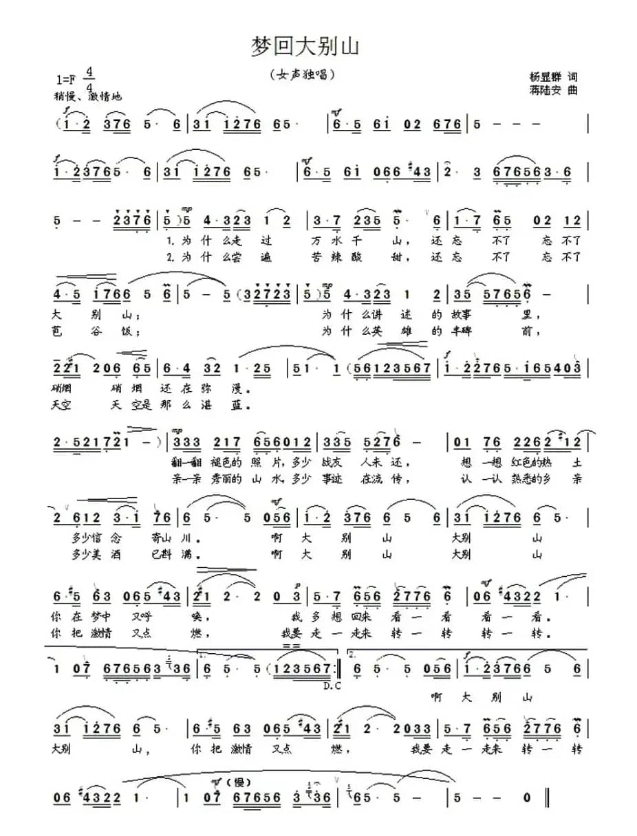 梦回大别山(杨显群词 蒋陆安曲)