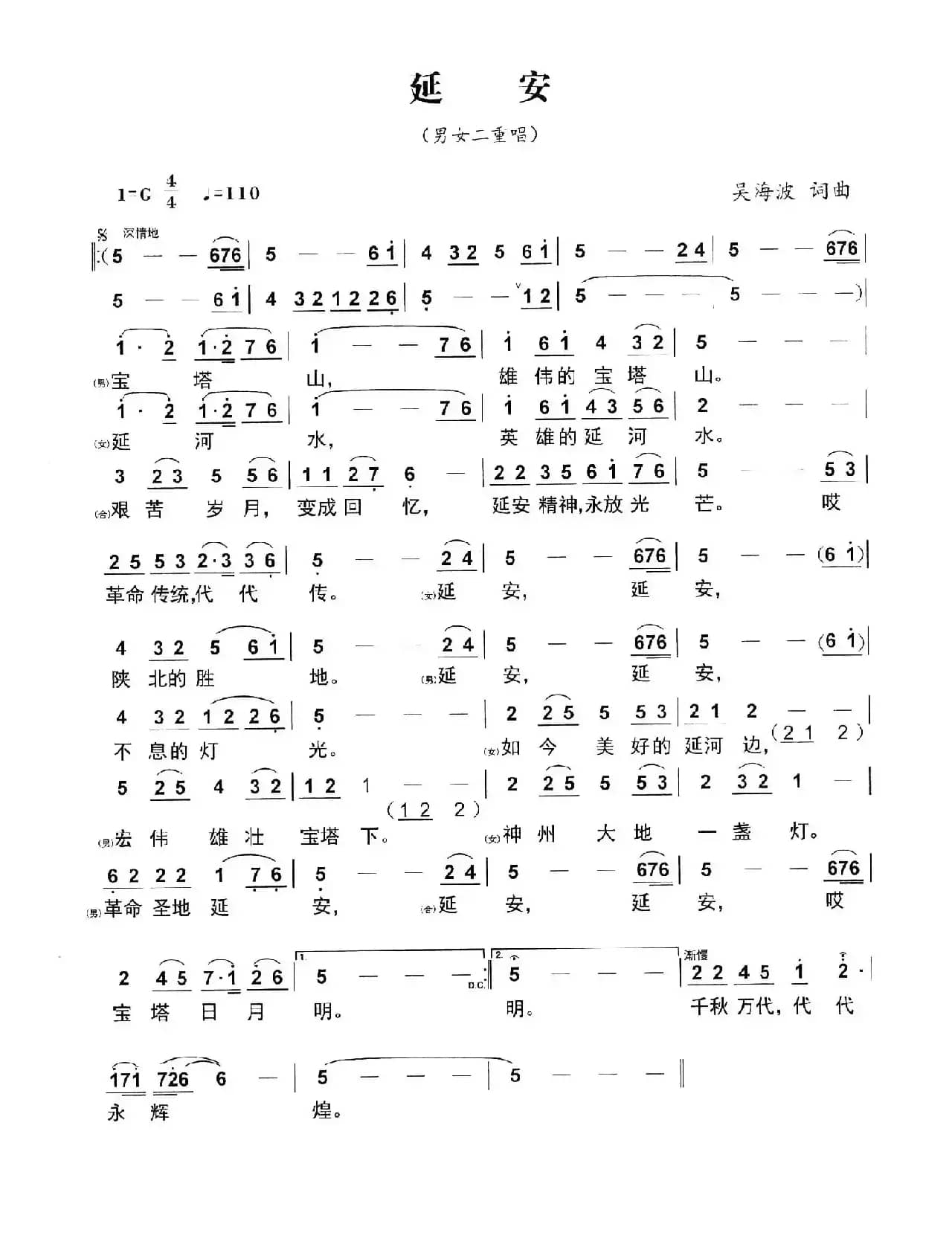 延安（吴海波词 吴海波曲）