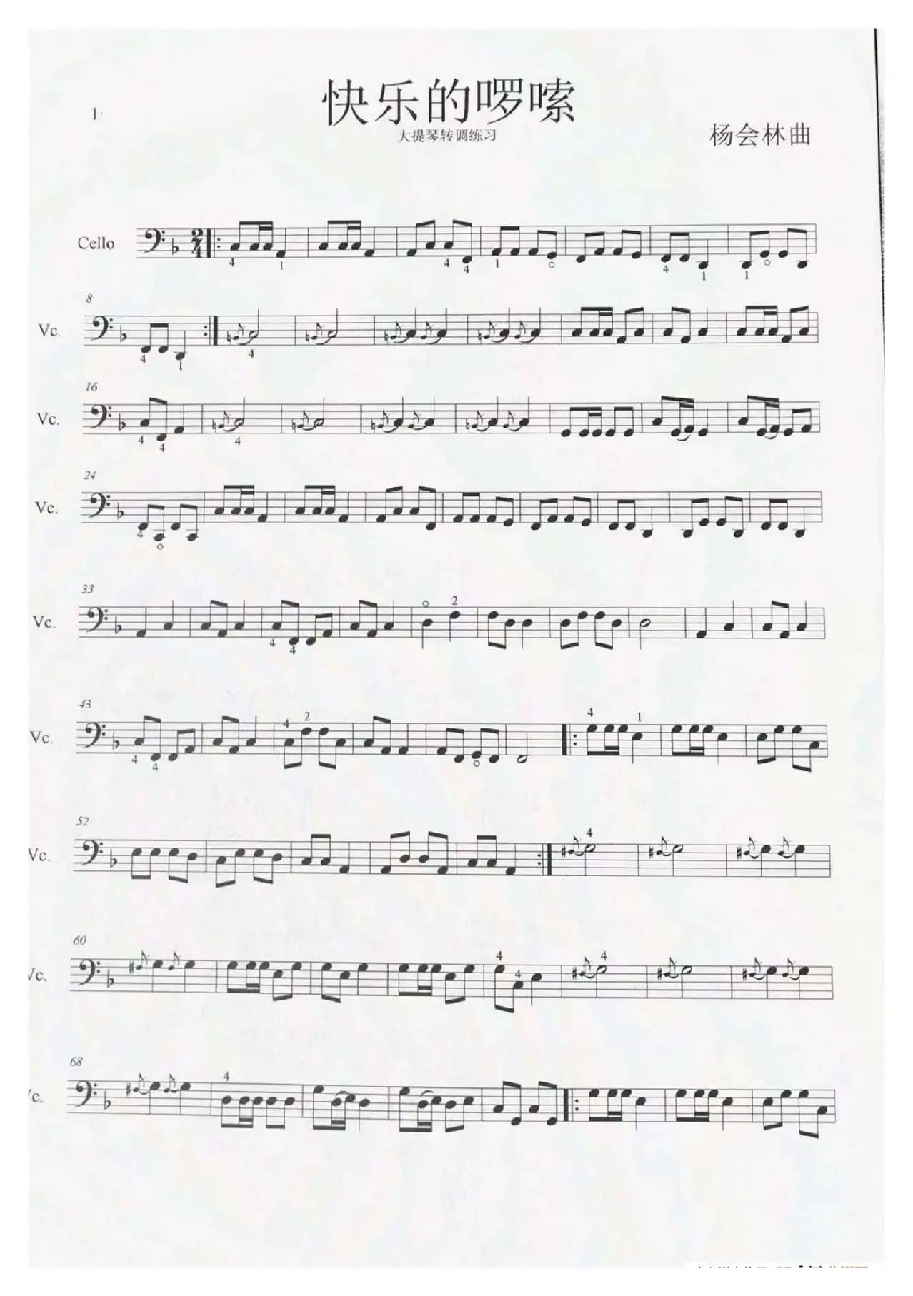 快乐的啰嗦（大提琴曲）