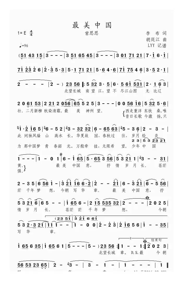 最美中国（李布词 胡廷江曲）