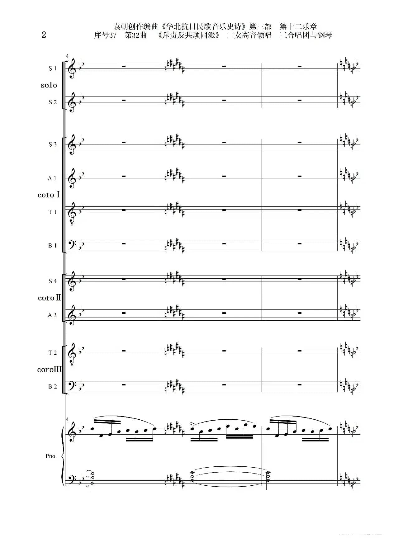 序号37第32曲《斥责反共顽固派（皖南事变）》二女高音领唱 三合唱团与钢琴