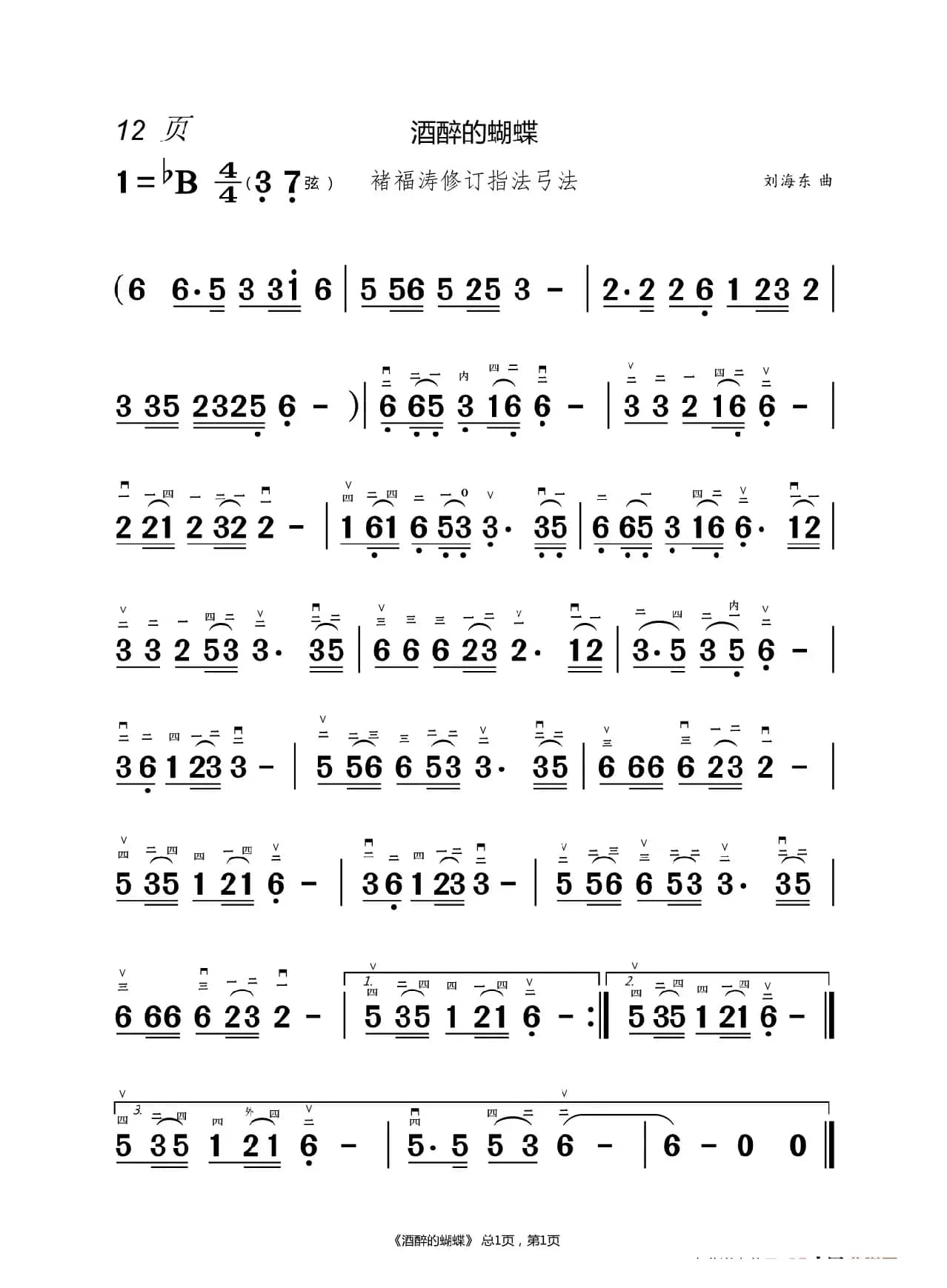 酒醉的蝴蝶 二胡谱（褚福涛）