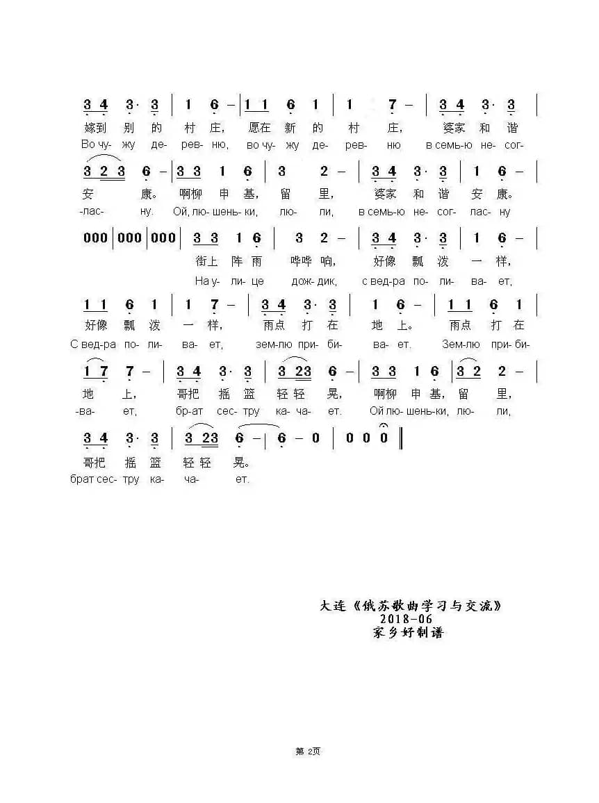 街上阵雨哗哗响На улице дождик（中俄简谱）