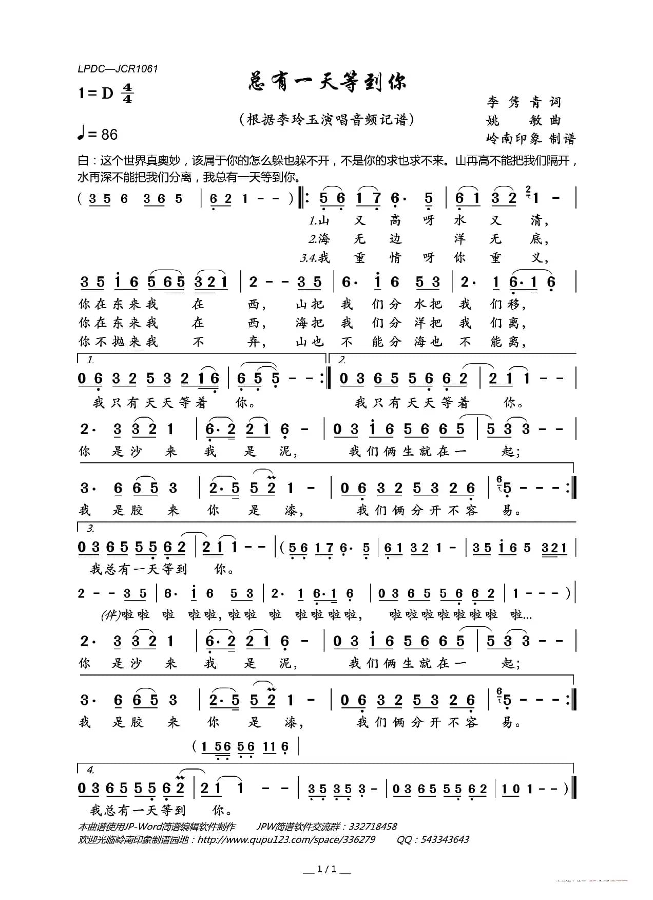 总有一天等到你