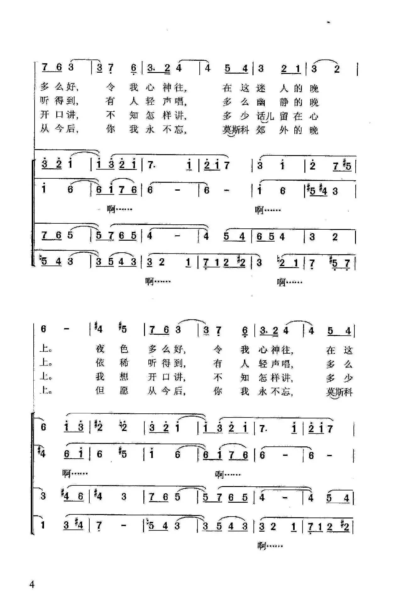 莫斯科郊外的晚上（苏联影片《在运动大会的日子里》插曲）