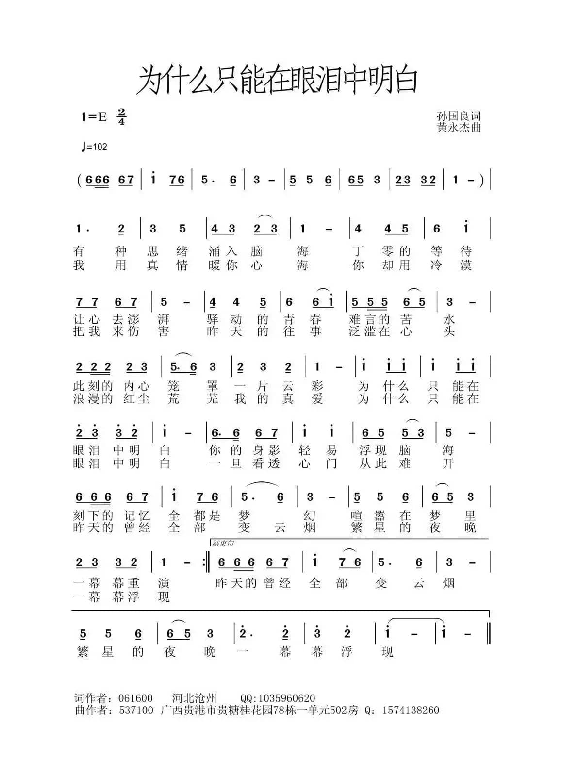 为什么只能在眼泪中明白（情歌版）