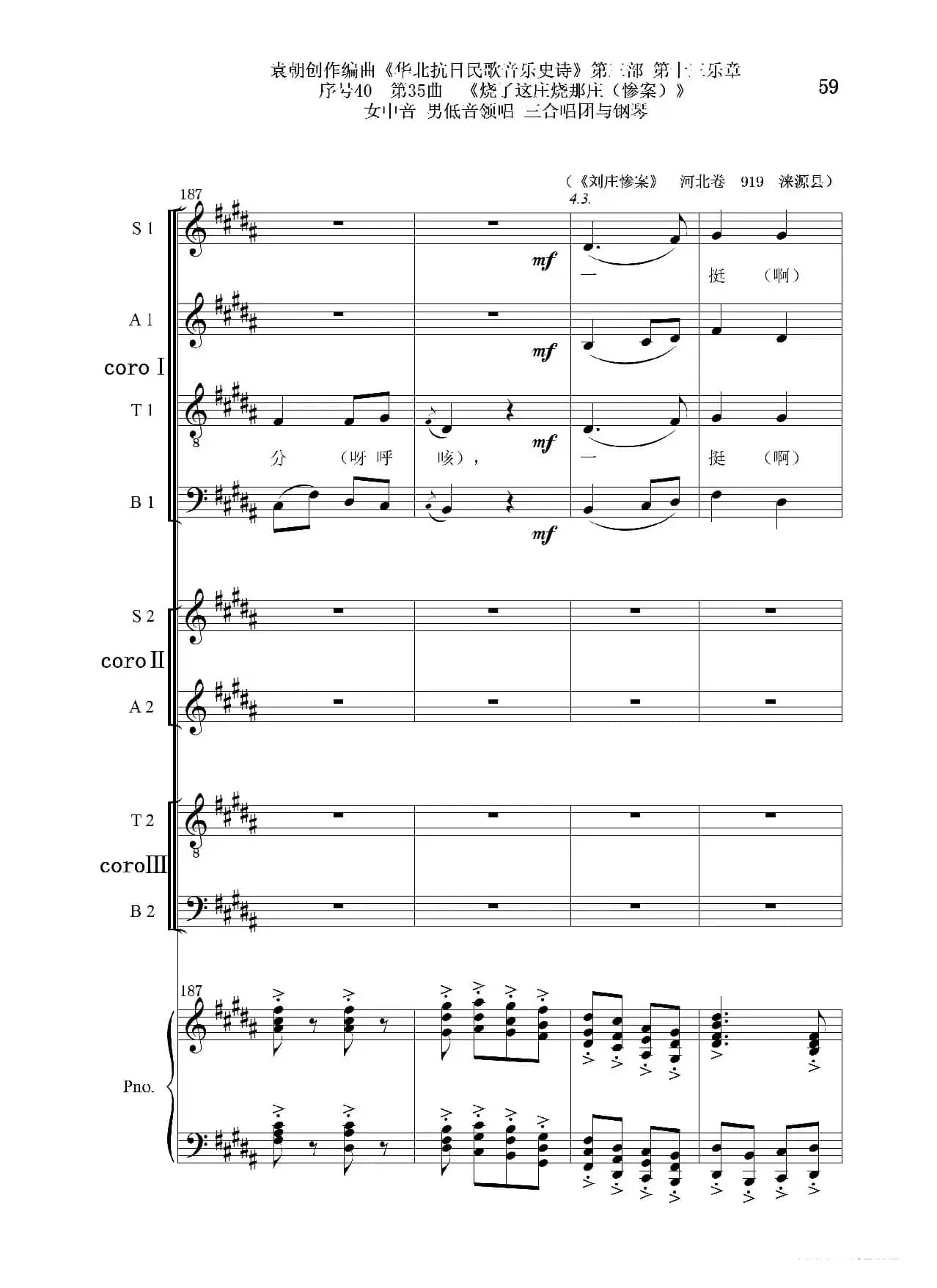 序号40第35曲《烧了这庄烧那庄(惨案)》女中音 男低音领唱 三合唱团与钢琴