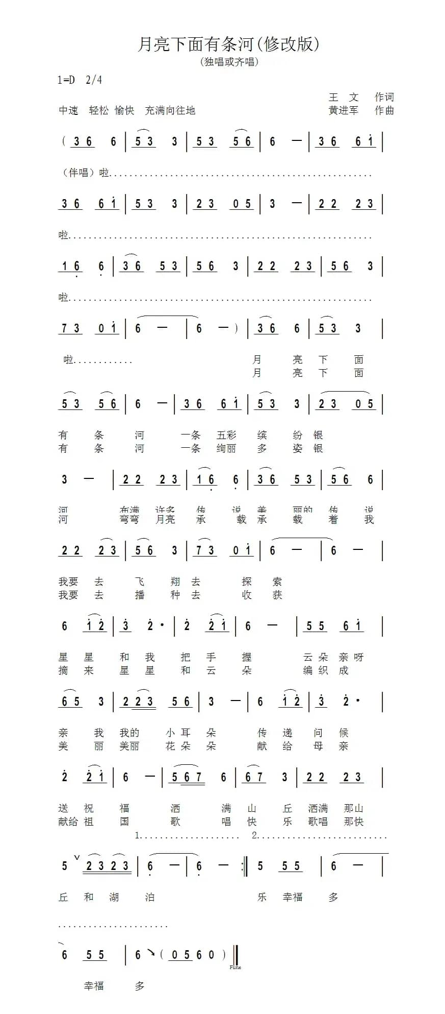 月亮下面有条河