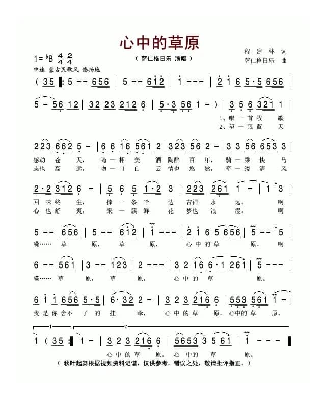 心中的草原（萨仁格日乐演唱版）