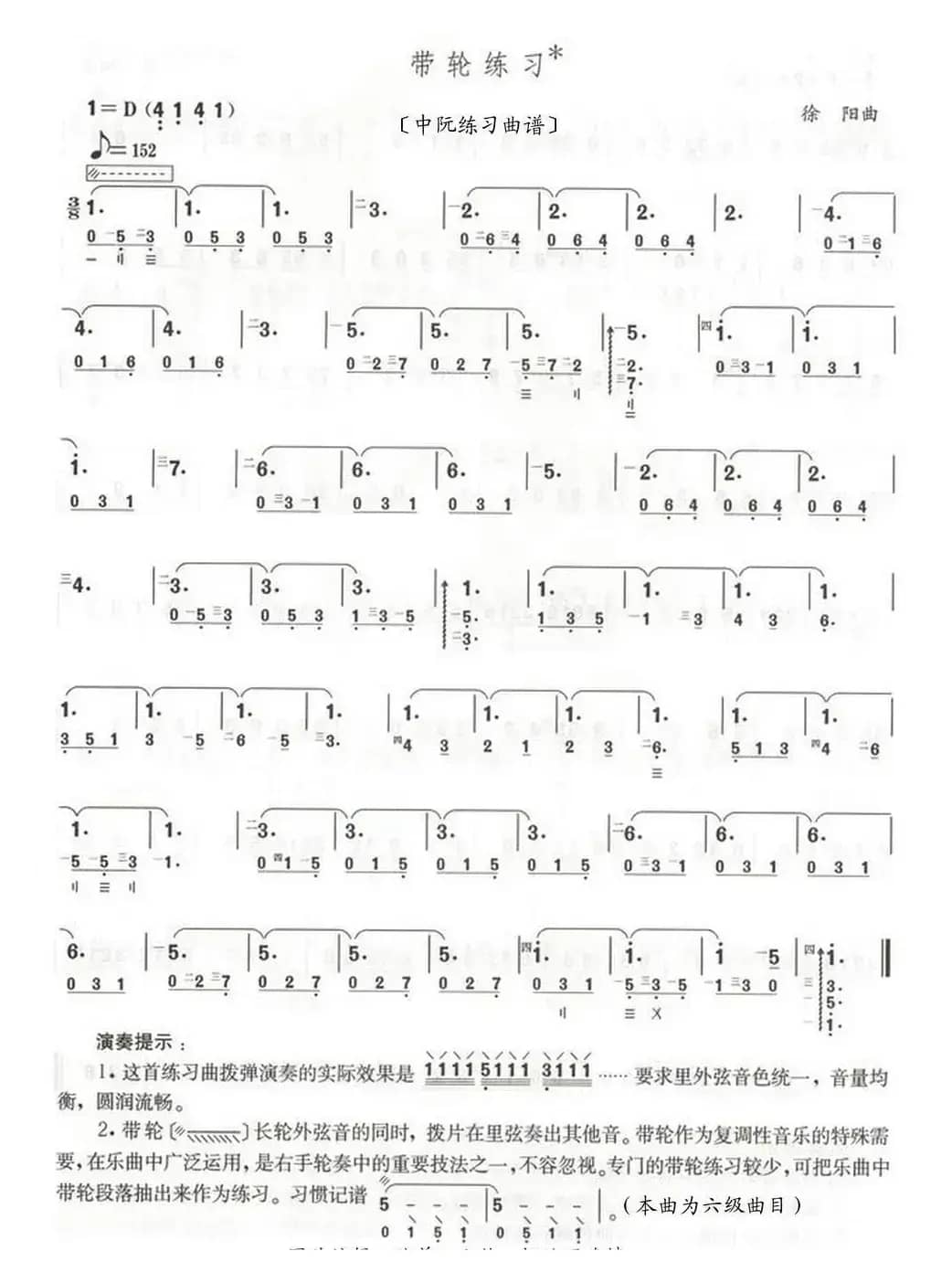 带轮练习（中阮练习曲谱）