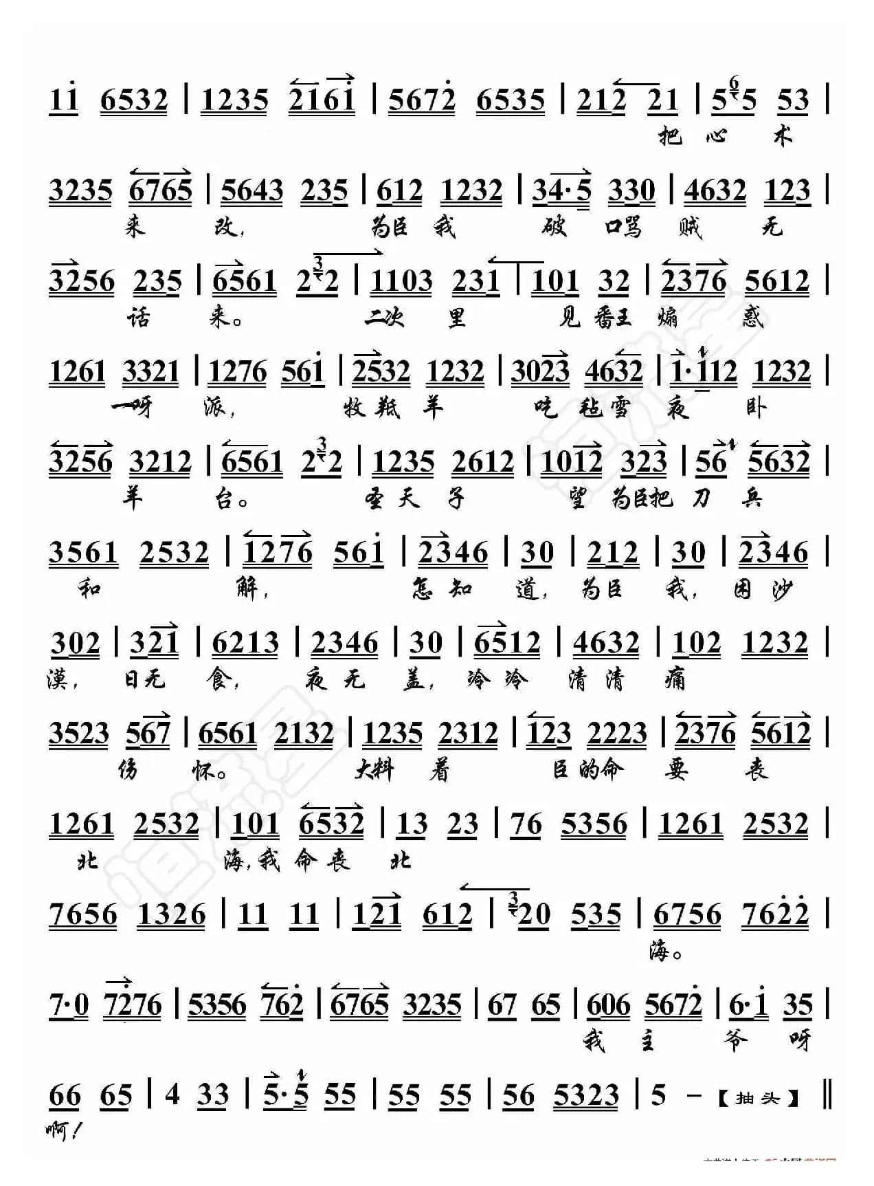 苏武牧羊·贤弟提起望家乡（京胡伴奏谱）