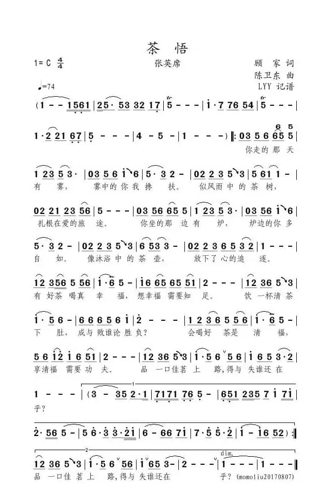 茶悟（顾家词 陈卫东曲）