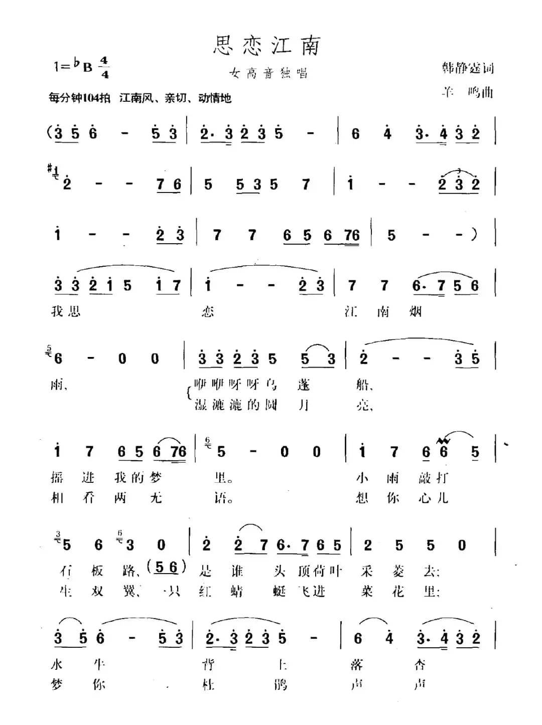 思恋江南（韩靖霆词 羊鸣曲）