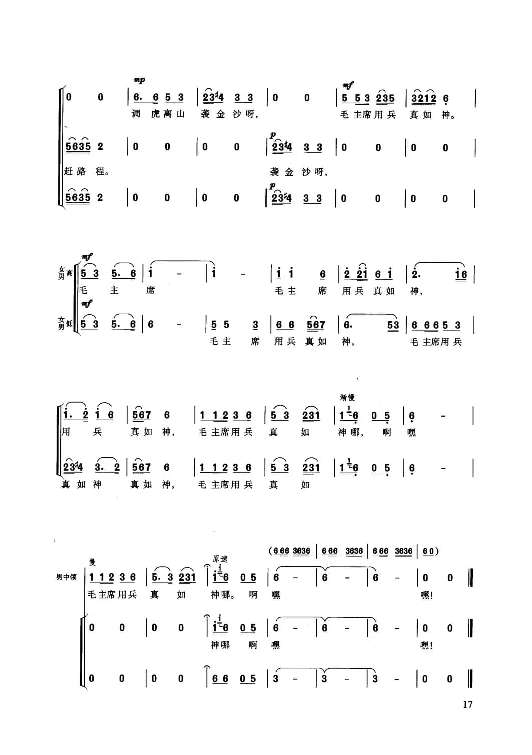 长征组歌合唱(四)四渡赤水出奇兵