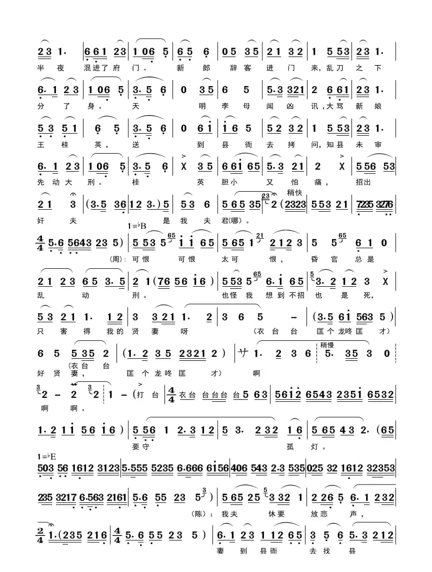 探监（黄梅戏《乌金记》选段）