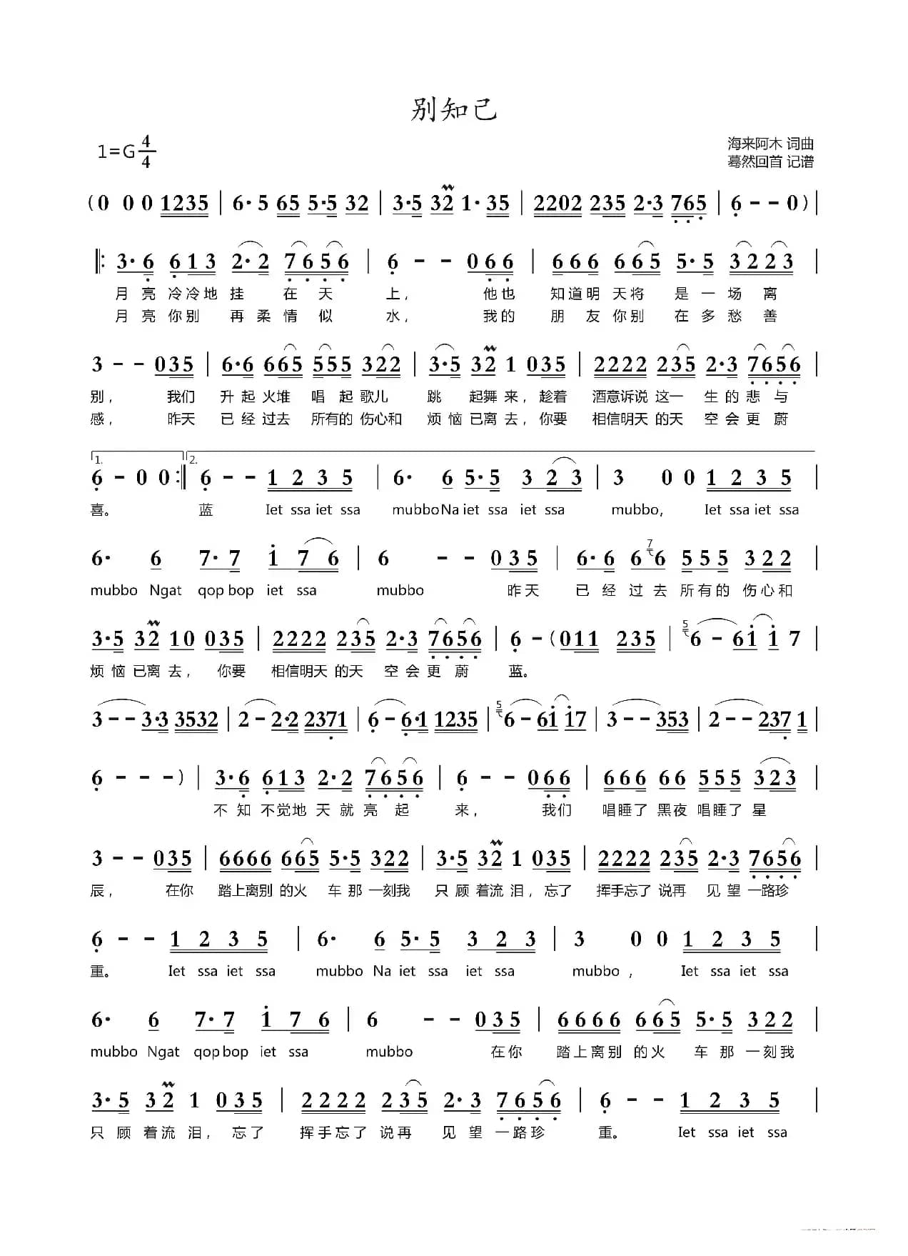 别知己（海来阿木）