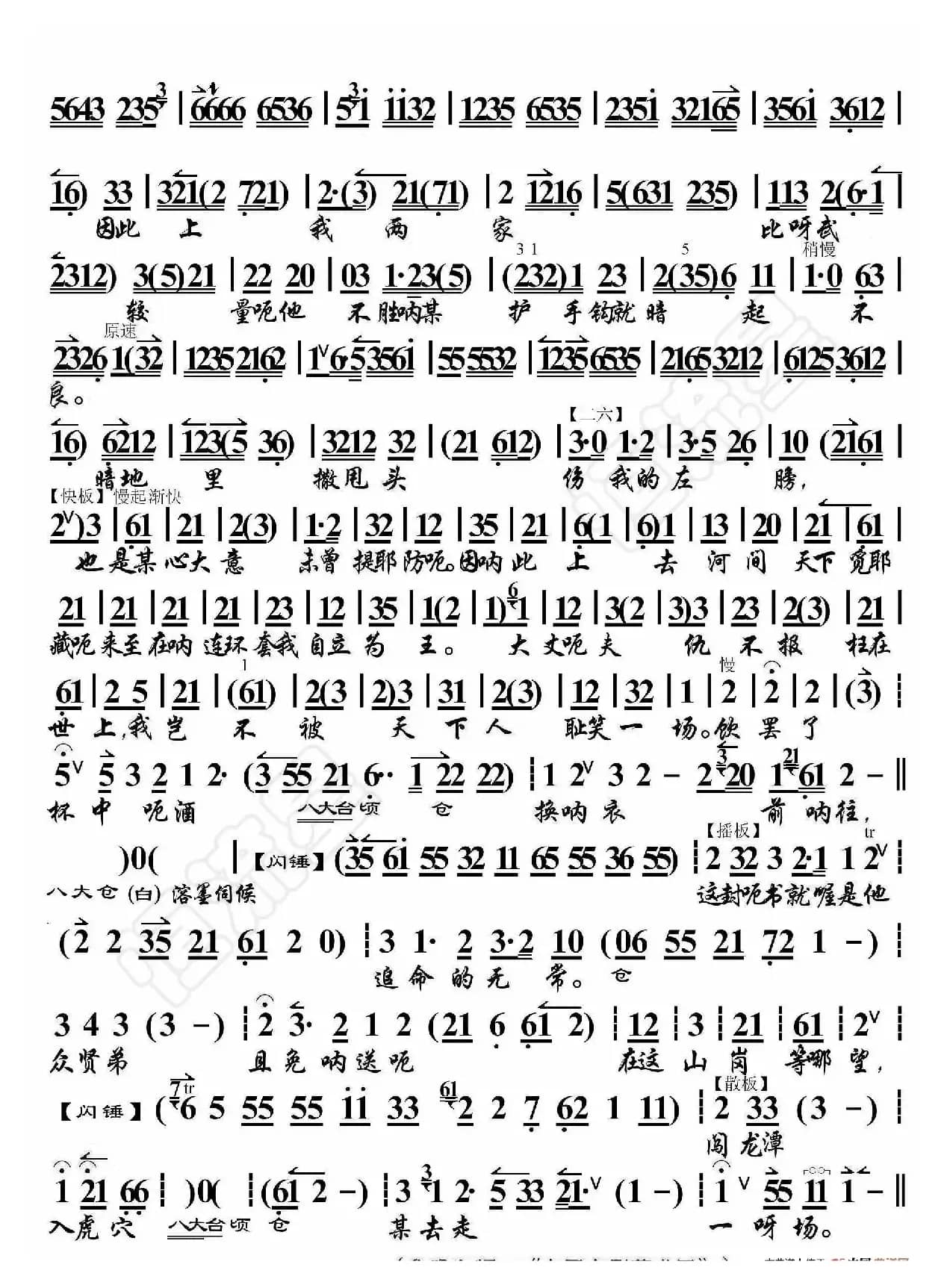 盗御马·将酒宴摆置在聚义厅上（京胡伴奏谱）