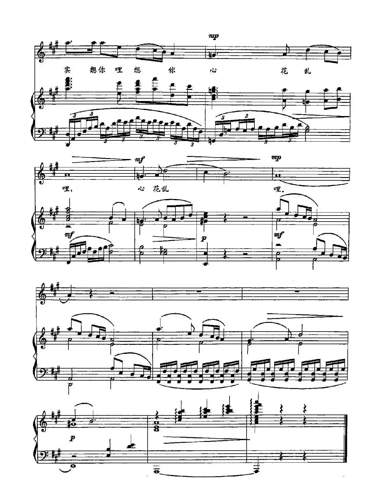 54想你哩(双谱)(陕北信天游歌舞剧《山丹丹》选曲)