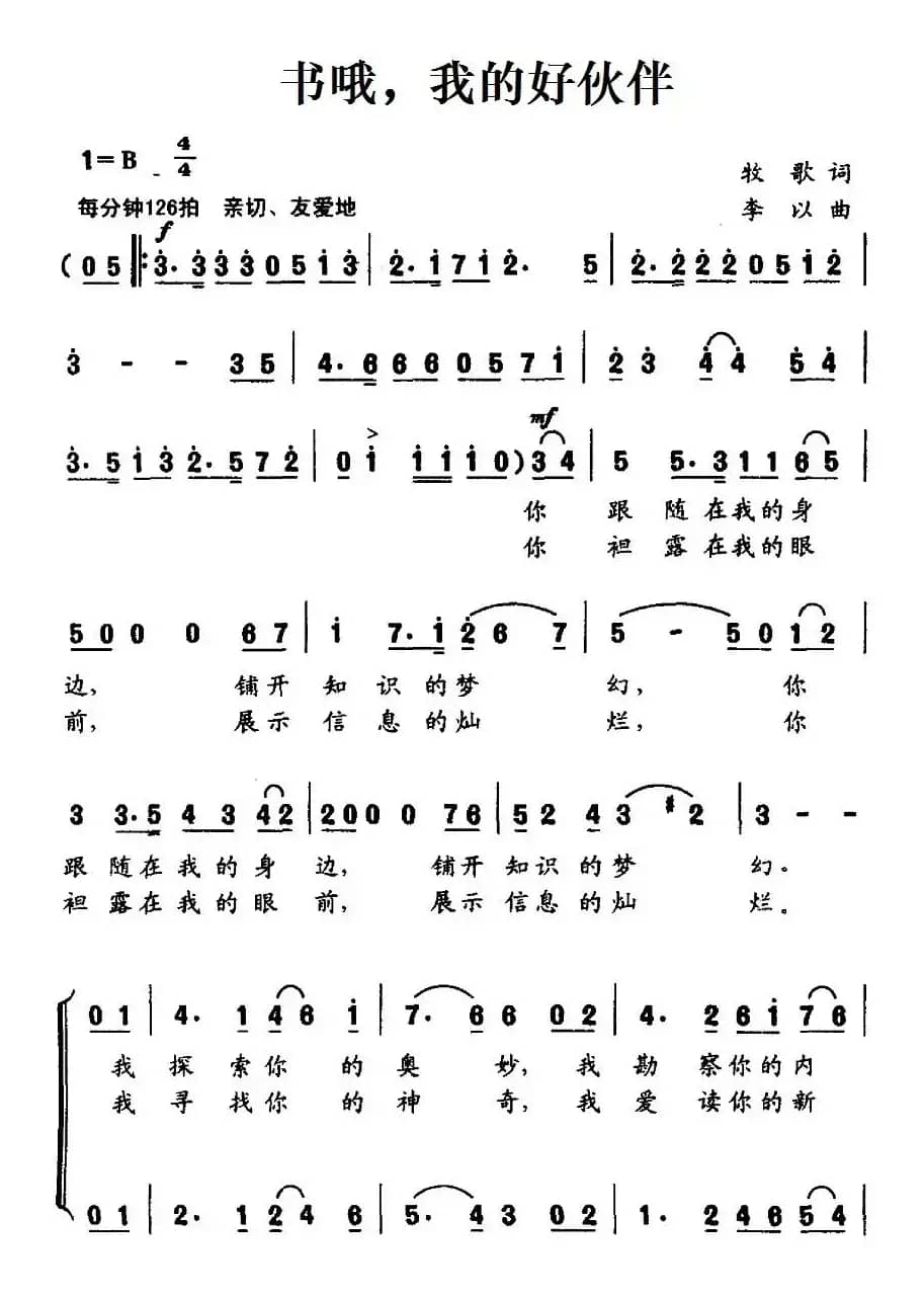 书哦，我的好伙伴