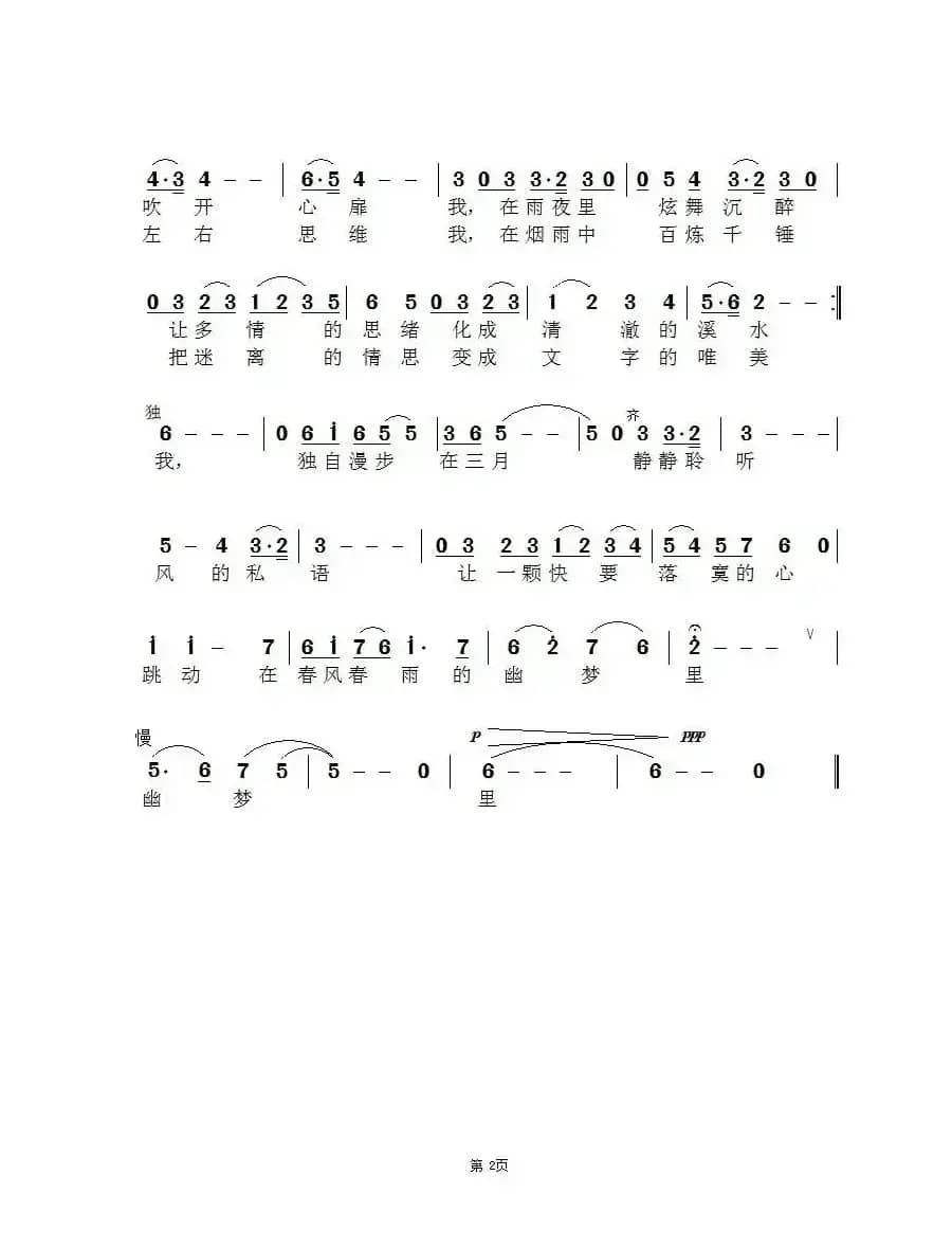 三月，风轻轻地吹