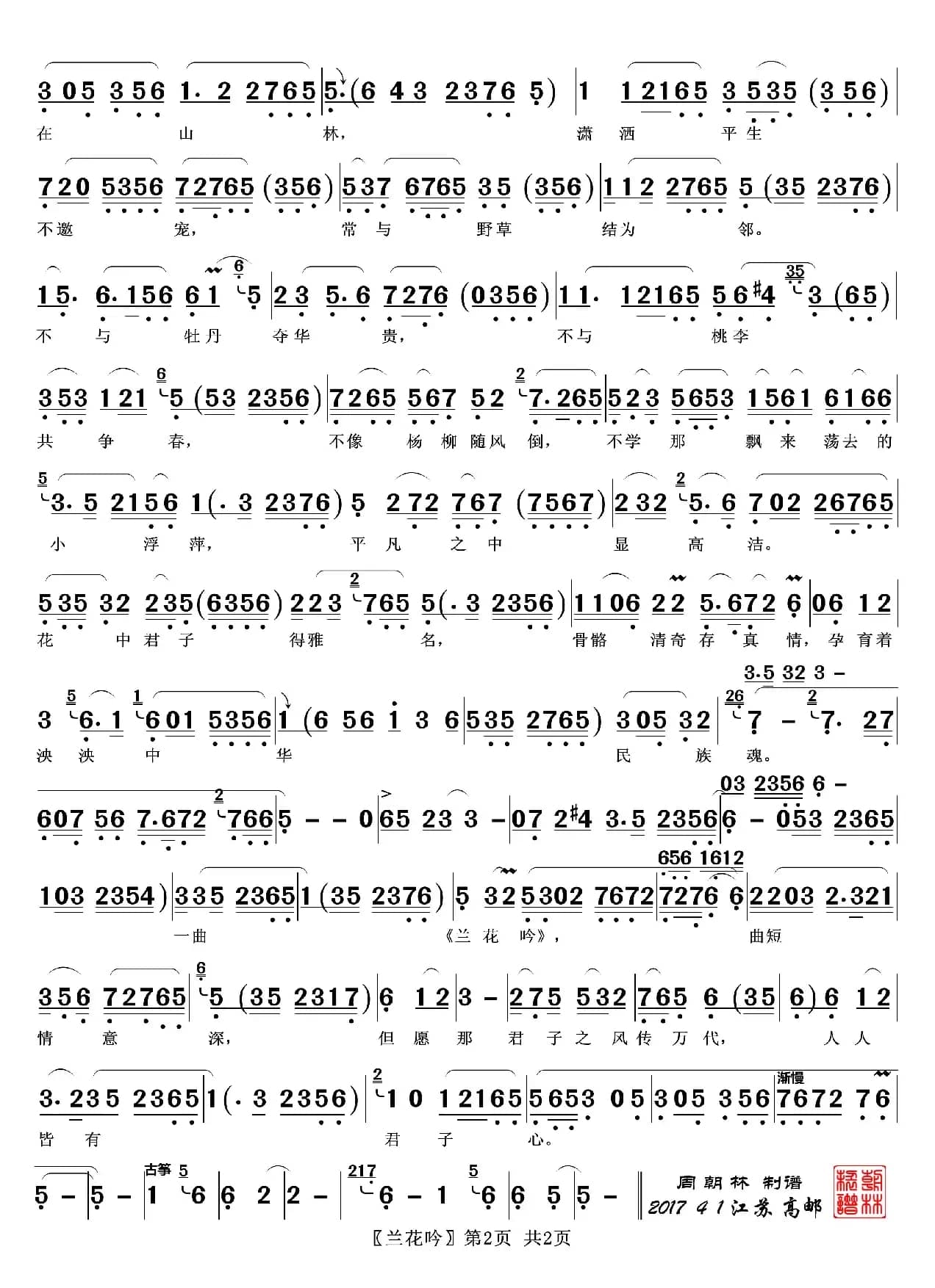 [越剧清唱]兰花吟