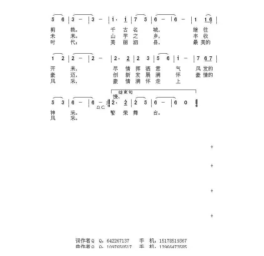 最美的风采(翟光平词 唐新成曲)