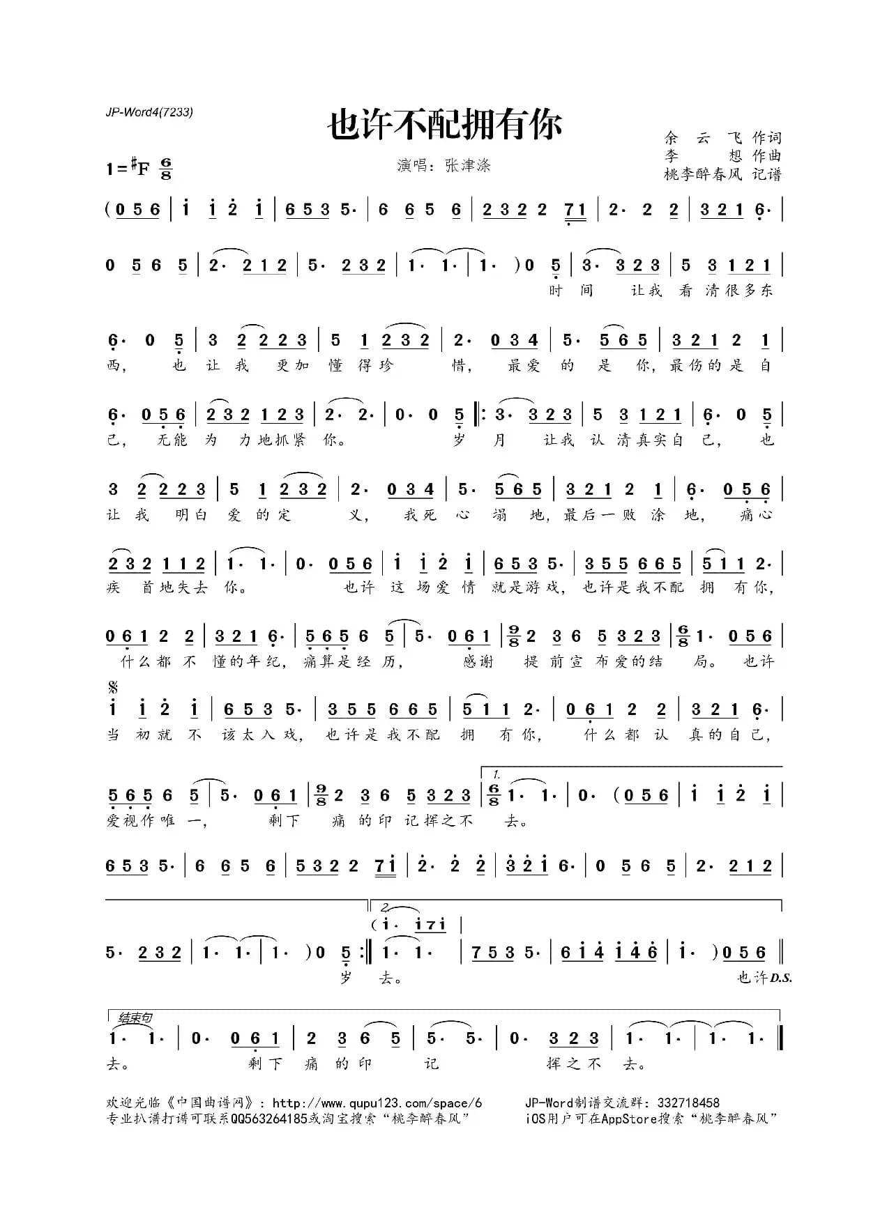 也许不配拥有你