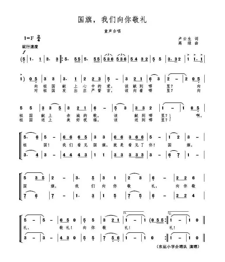 国旗，我们向您敬礼（童声合唱）