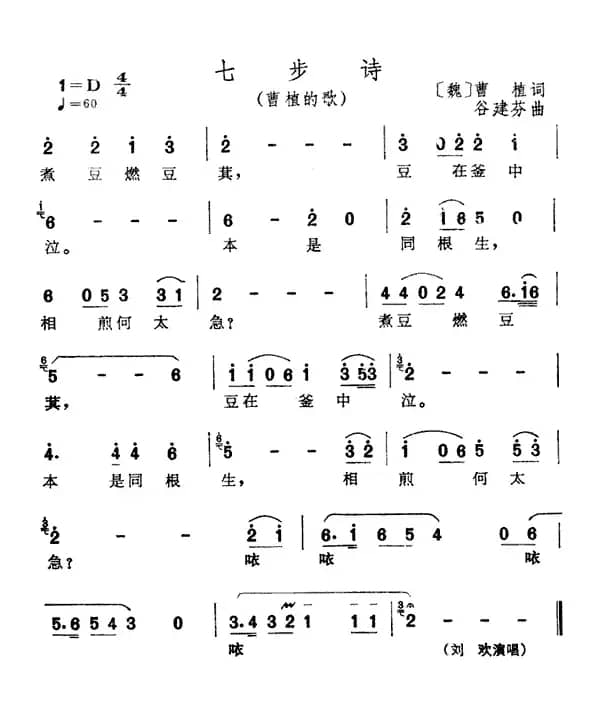 七步诗（电视剧《三国演义》插曲）