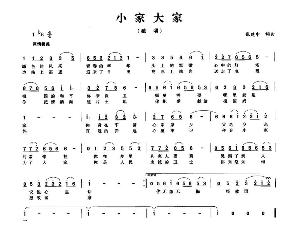 小家大家