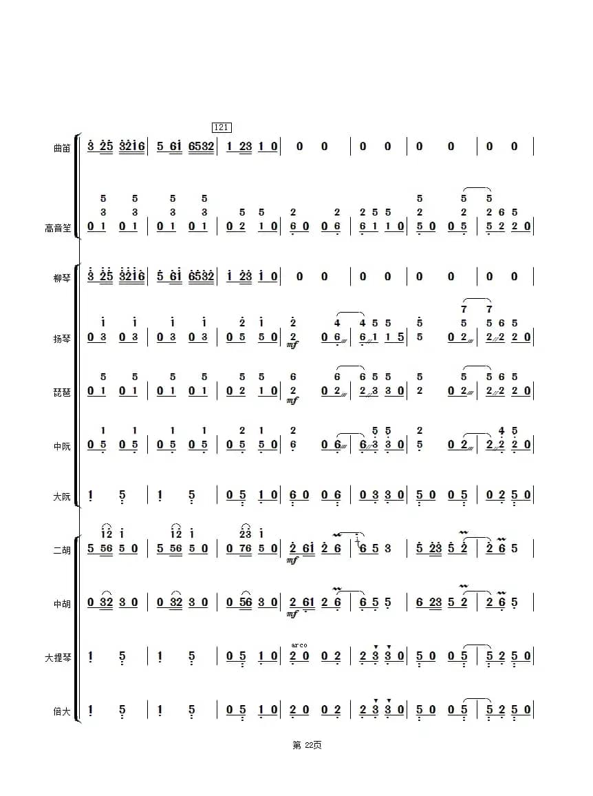 太湖美（民乐合奏总谱）