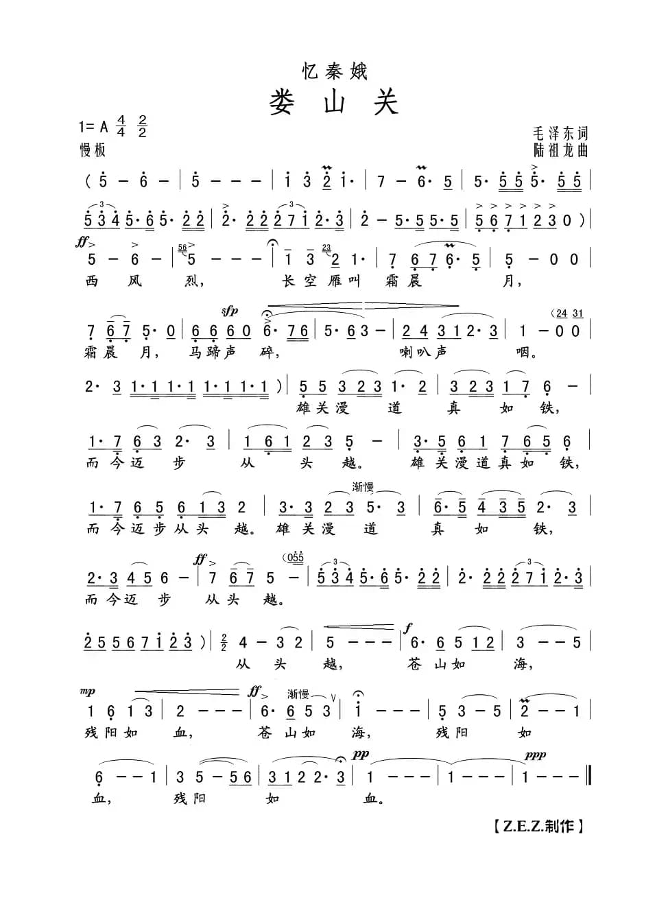 忆秦娥•娄山关