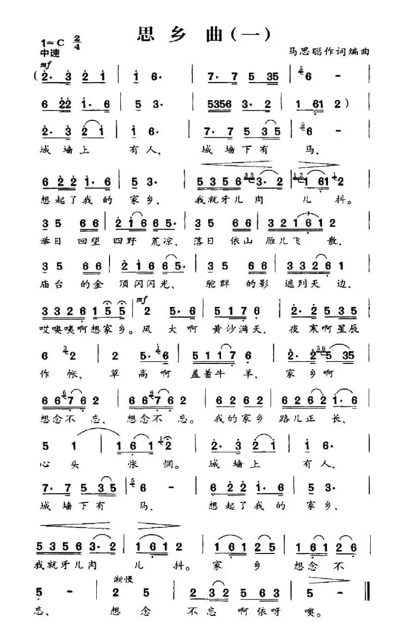 思乡曲（二首）（马思聪 词曲）