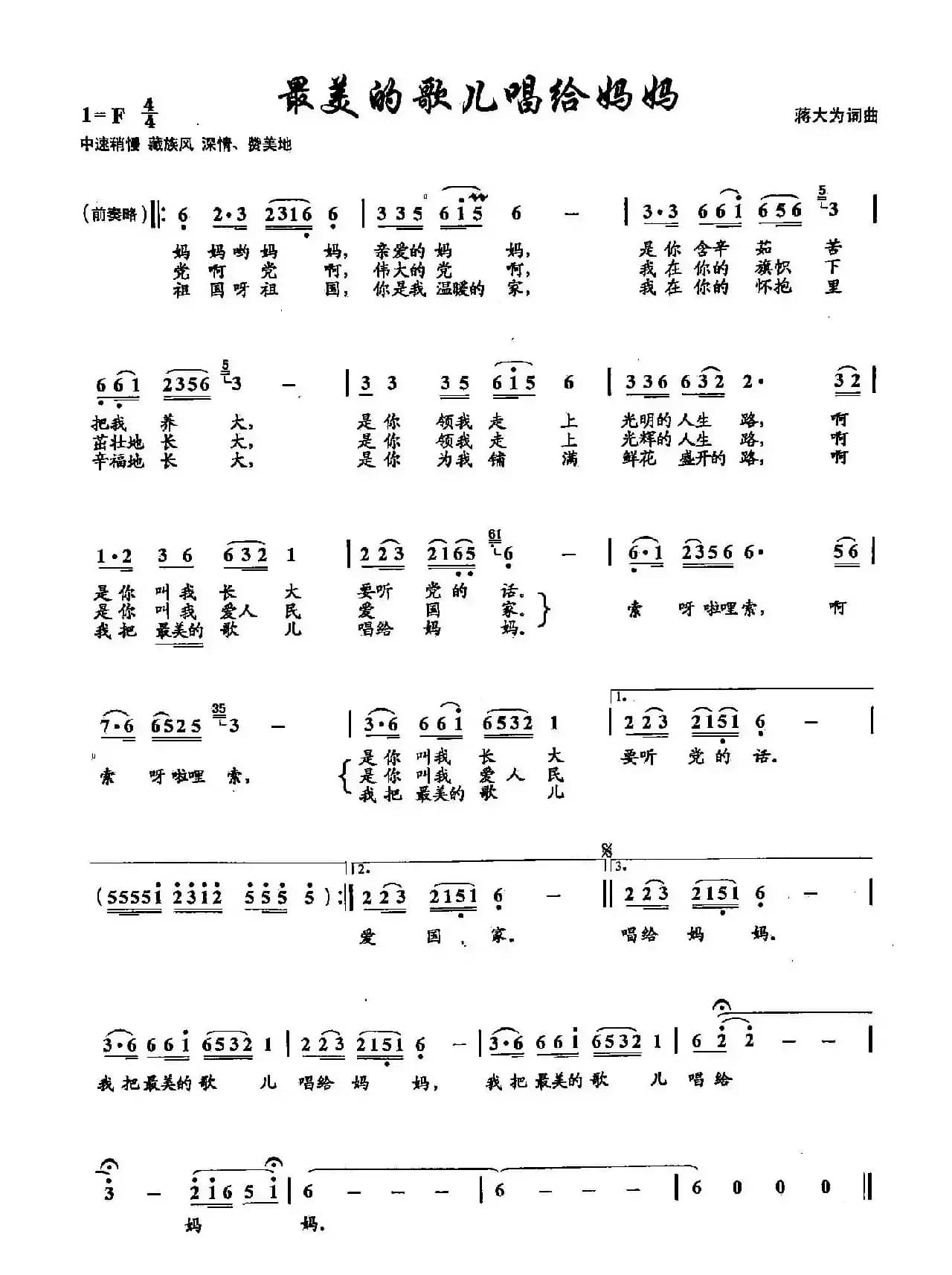 6最美的歌儿唱给妈妈(双谱)
