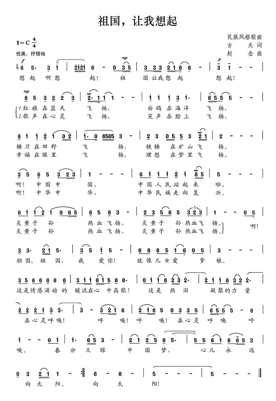 祖国，让我想起