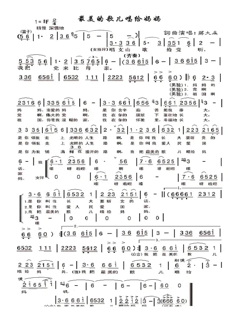 最美的歌儿唱给妈妈