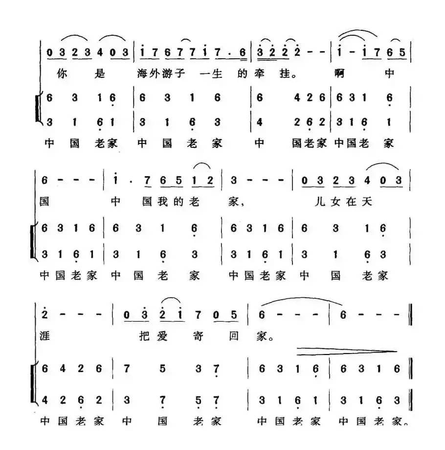 中国老家（慕容子敬、慕容榕词 汪胜付曲）